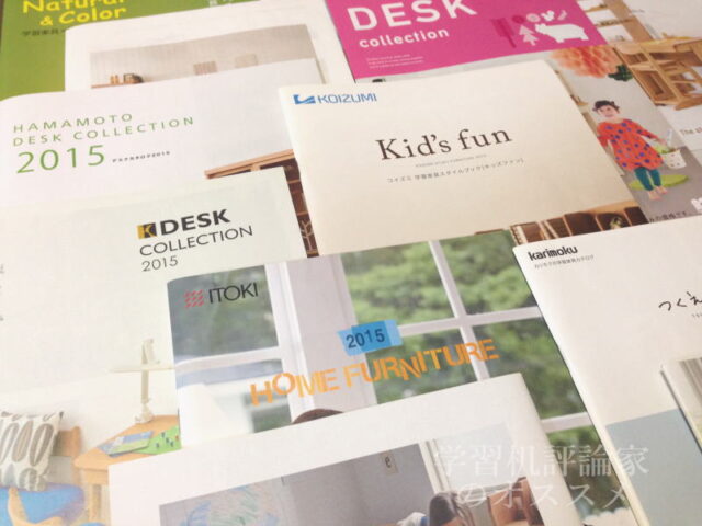 学習机カタログ 選び方