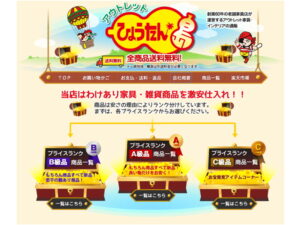 アウトレットひょうたん島楽天市場店スクリーンショット