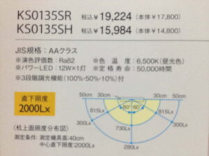カリモク家具・KS0135の照度分布図