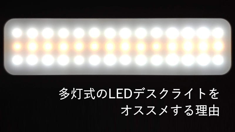 学習机に多灯式のLEDデスクライトをオススメする理由