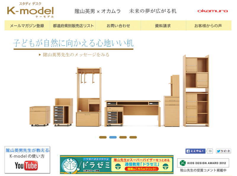 岡村製作所・K-model（ケーモデル/かげやまデスク）・スクリーンショット