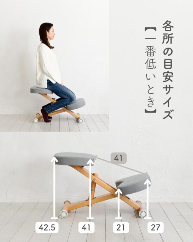 宮武製作所・プロポーションチェア 座面を低くした状態