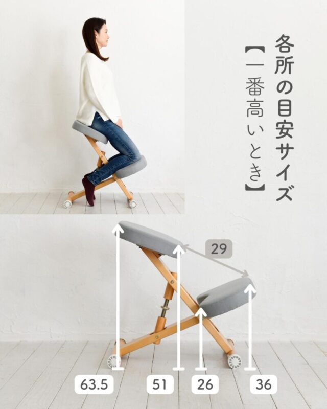 宮武製作所・プロポーションチェア 座面を高くした状態