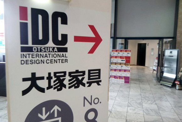 IDC大塚家具大阪南港ショールーム