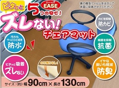 明和グラビア 吸着チェアマット ECM-56