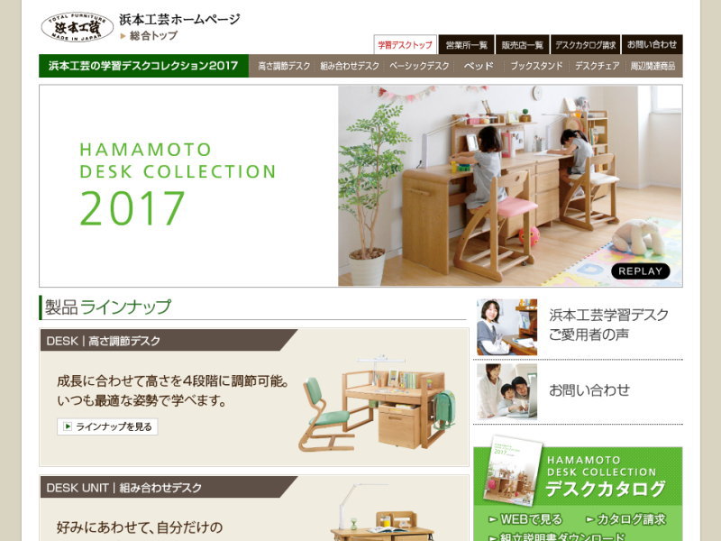 浜本工芸2017デスクコレクション・スクリーンショット