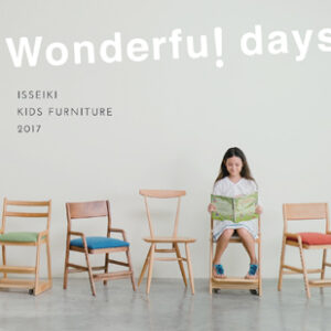 一生紀・2017キッズファニチャー（デスク）カタログ 「 Wonderfu! days 」