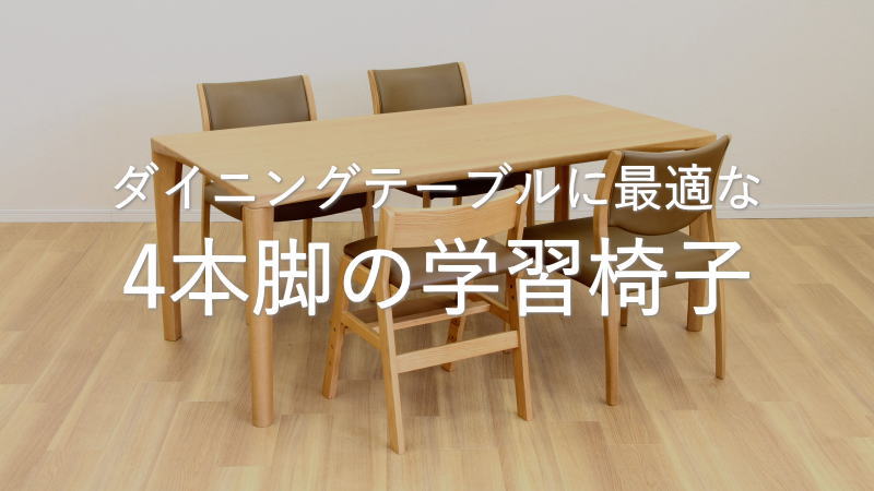 懐かしい小学校で使われてた椅子　10脚まとめてお得‼️ 学校椅子 4脚 セット 旧JIS規格 完成品 GKC-1S4（商品番号：nf-gkc-1s4