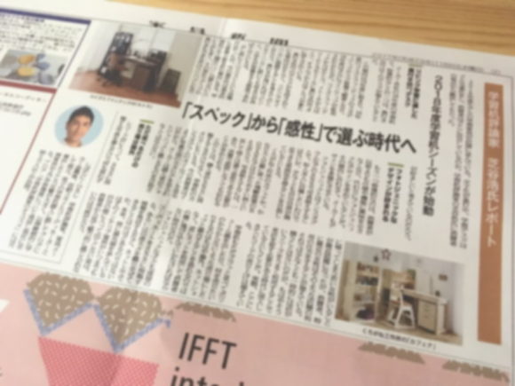 家具新聞2017年11月8日号学習机評論家レポート