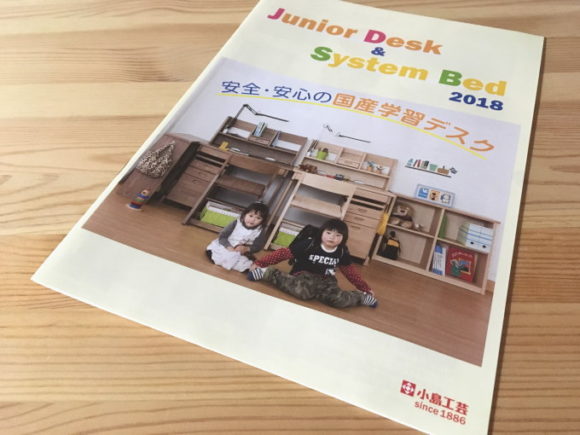 小島工芸2018学習机カタログ