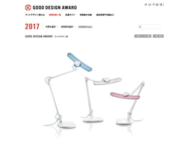 2017グッドデザイン賞受賞