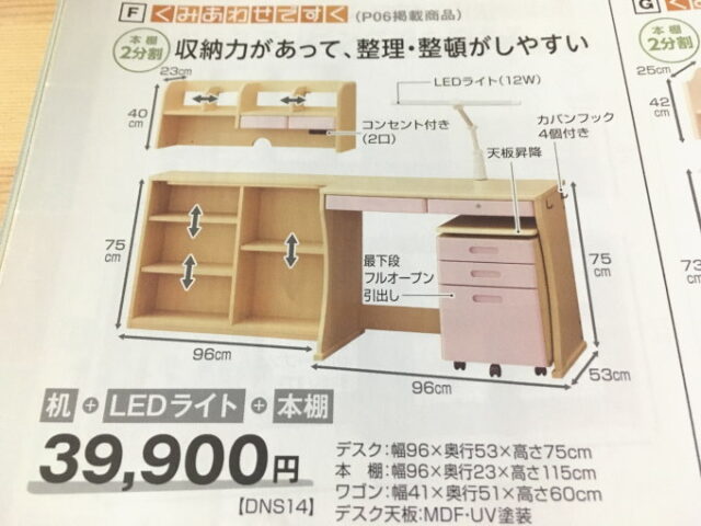 ニトリ・くみあわせですくDNS14