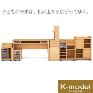 オカムラ・Kモデル(かげやまデスク)