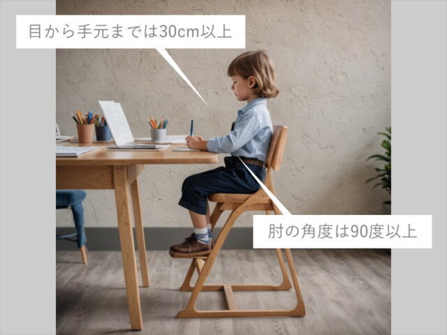 学習時の正しい姿勢