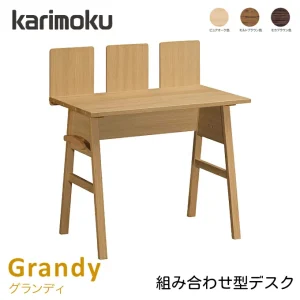 カリモク家具「グランディ