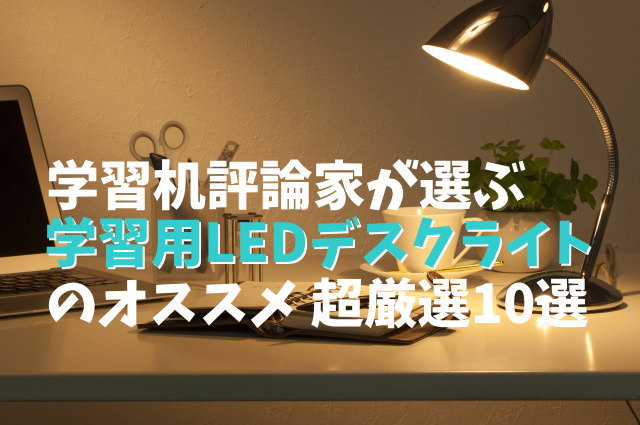 9152円 【オープニング 浜本工芸 LED デスクライト C3651 ３種類の調色機能搭載機 照明