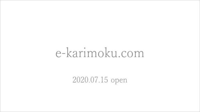 カリモク直営オンラインショップ2020年7月中旬オープン