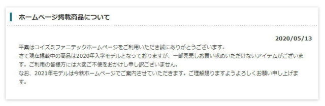 コイズミ2021学習机は秋発表予定