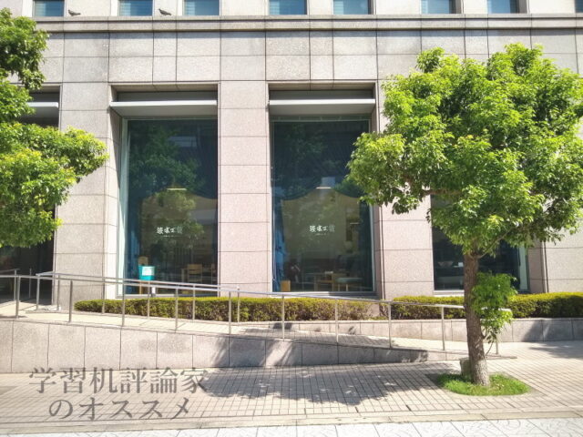 浜本工芸・大阪ショールーム