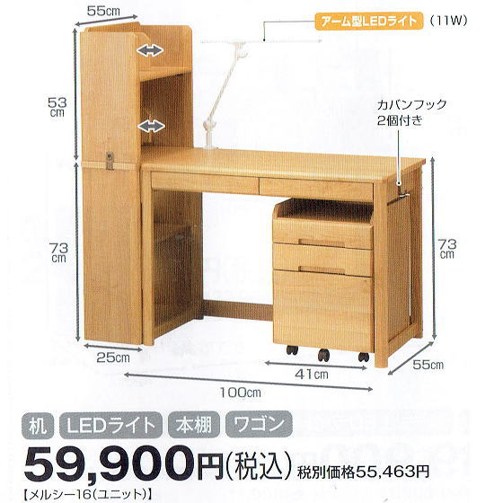 ニトリ・ユニットデスク メルシー16（2016年度モデル）