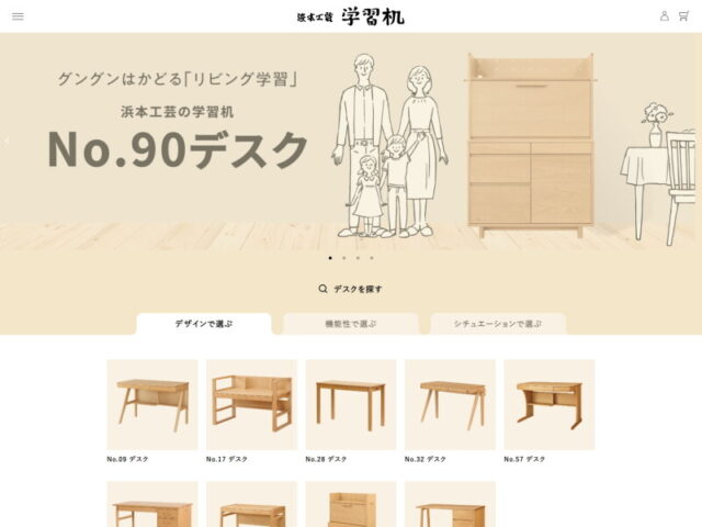 浜本工芸が公式オンラインストアを開設