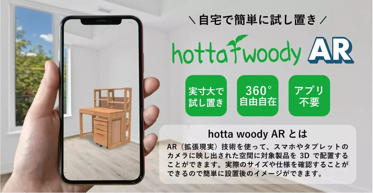 堀田木工所・hottawoody AR