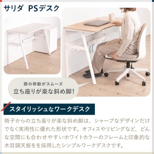 イトーキ・サリダPSデスク