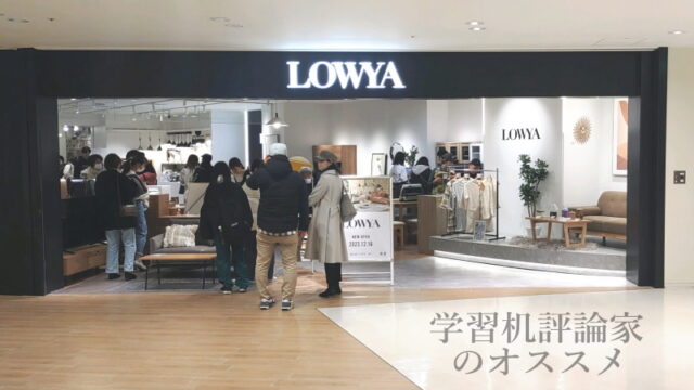 LOWYAなんばパークス店（大阪市浪速区）