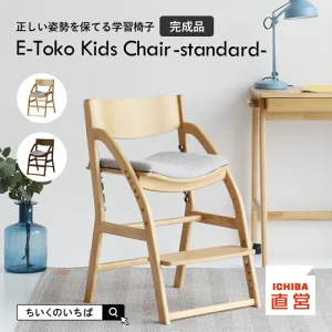 市場/イートコ・キッズチェアJUC-3686