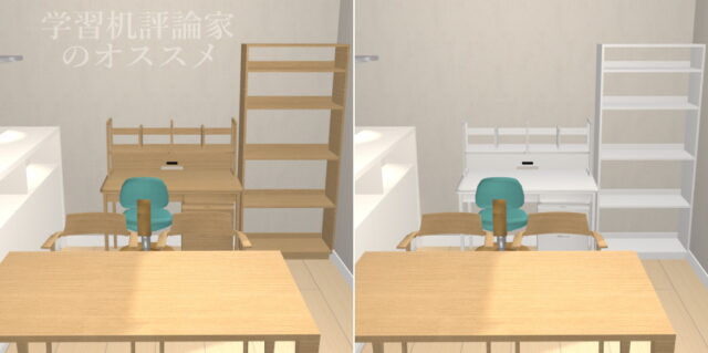 テーブルと学習机の色を揃えた場合と揃えない場合の比較