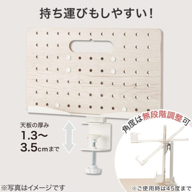ニトリ／パンチング小物がかけられるタブレット・ブックスタンドはクランプ式で角度調節も可能