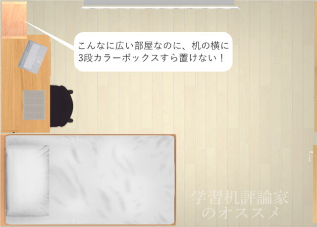 家具レイアウトが難しくなる