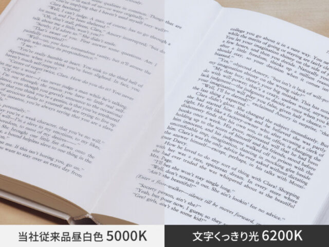 パナソニック・文字くっきり光