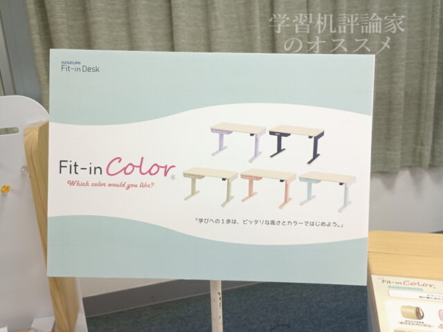 コイズミファニテック・2026年度新作電動昇降デスク「Fit-in Color(仮)」