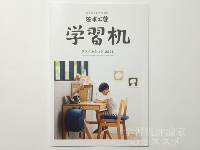 浜本工芸2026年度学習机カタログ