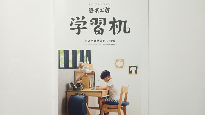 浜本工芸2026年度学習机カタログ
