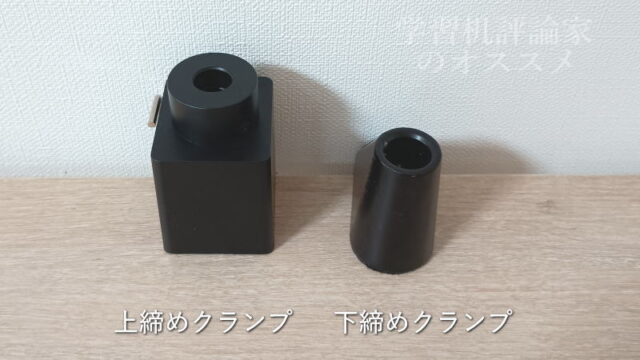 上締めよりも下締めクランプのほうが天板上が省スペース