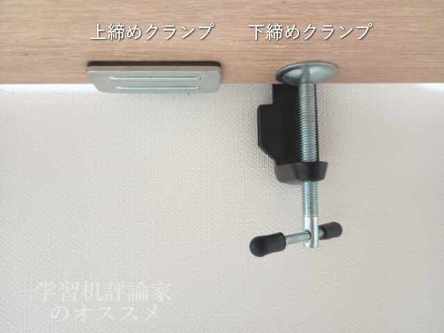 下締めクランプは上締めよりも天板下側にスペースを要する