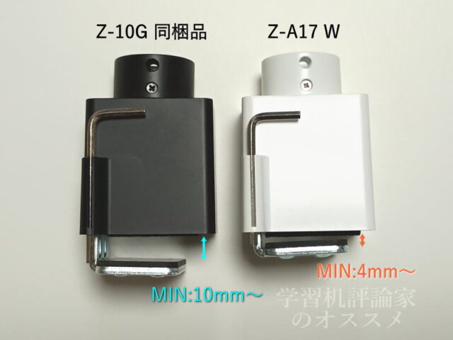 Z-10G等同梱のクランプ金具とZ-A17の違い