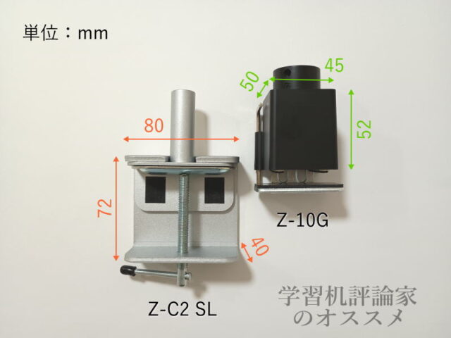 山田照明「Z-C2 SL」と「Z-10G」クランプ(Z-A17B同形状)の比較