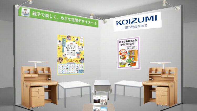 コイズミ×収納マンが登場！みらいのたからばこ2025in大阪