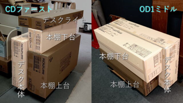 CDファーストとOD1-woodyミドルタイプの梱包