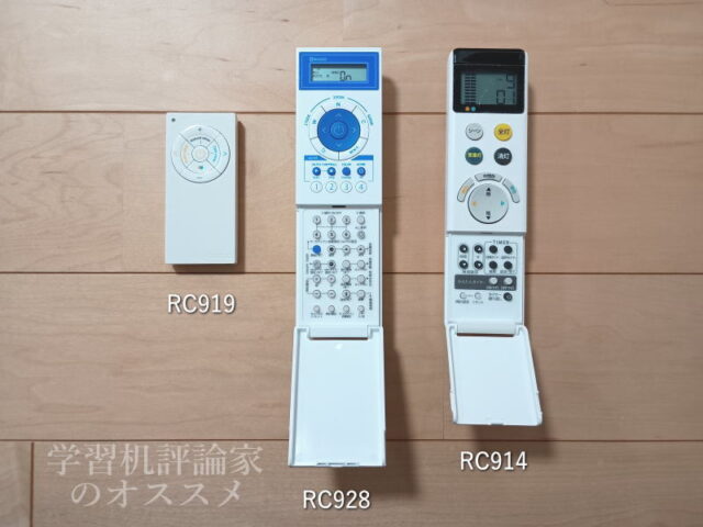 オーデリックのリモコンの比較(RC919、RC928、RC914)