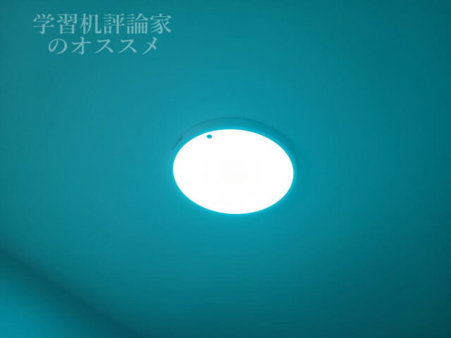 サーカディアン自動調光調色フラットプレートのアズール色は自然と慣れてくる