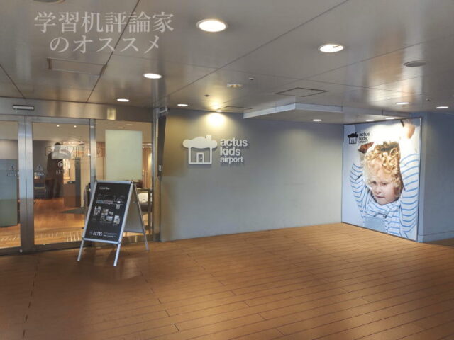 アクタス大阪空港店