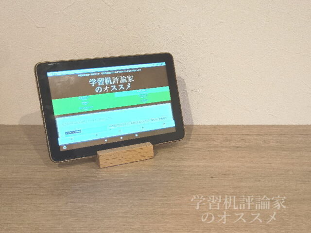 100均などのタブレットスタンドのほうが使い勝手が良い