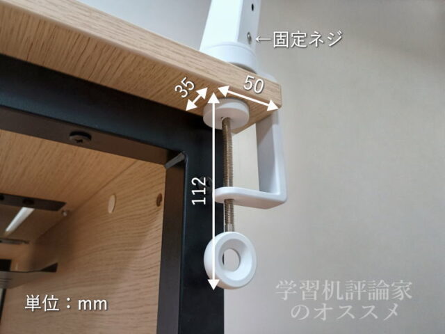 BenQ／MindDuo2学習用デスクライト専用クランプは天板下に35×50×112mmのスペースが必要