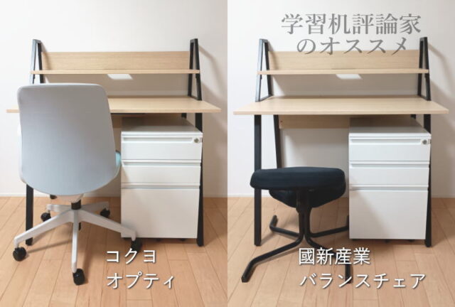 オフィスコム／AL 100×60デスク＋机上ラック＋OSJスチールワゴン＋コクヨ／オプティ＆國新産業／バランスチェア