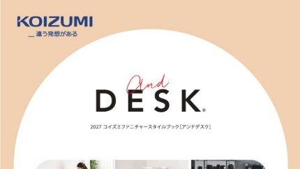コイズミ2027年度学習机カタログ