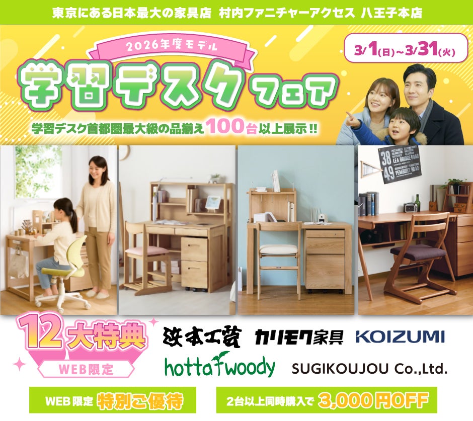 カリモク家具の学習机は絶対的な安心感が人気の秘訣！安く買う方法も 